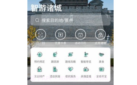 智游诸城v1.0.26截图