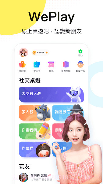 weplay线上桌游免费版1.1.16截图
