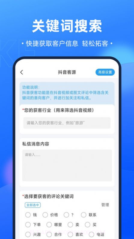 嗨拓客v1.0.19截图