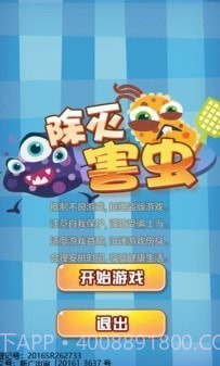除灭害虫v1.0.21截图