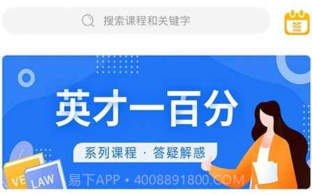 英才云课堂v3.26截图