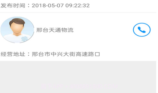 货车网v1.0.27截图