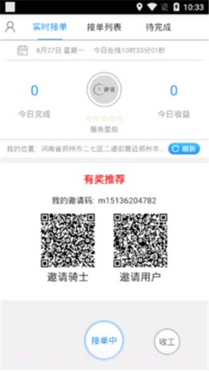 秒送骑士1.2.11截图