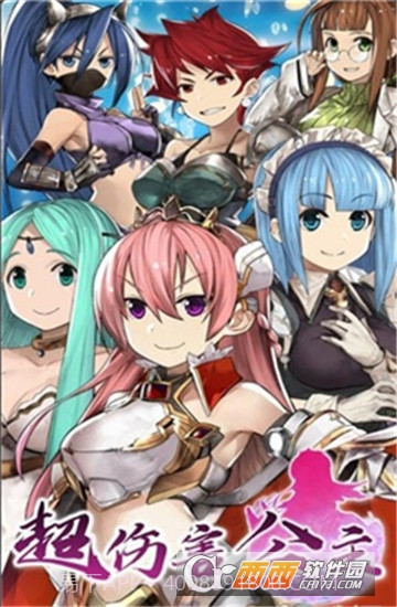 超伤害公主SuperPrincess手机版1.10截图