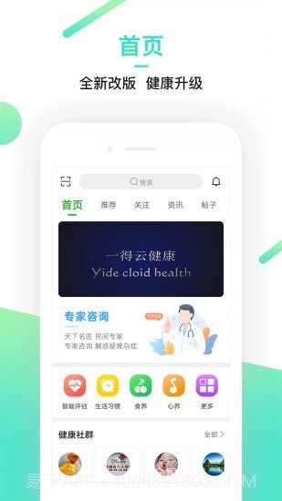一得云健康v2.1.28截图