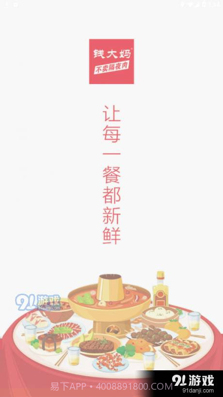 钱大妈助手2.10.15截图