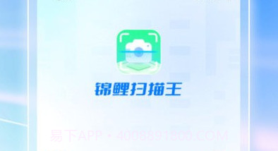 锦鲤扫描王v1.0.20截图