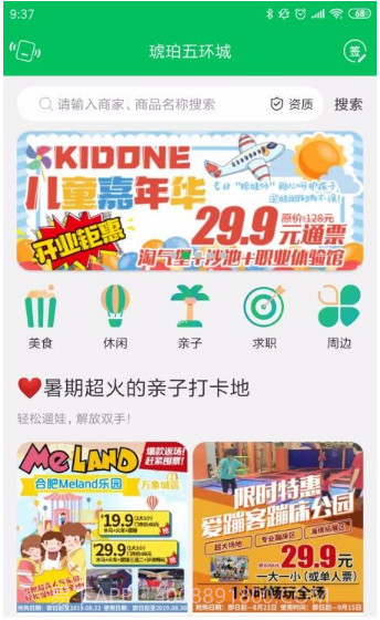 万家社区v5.0.24截图