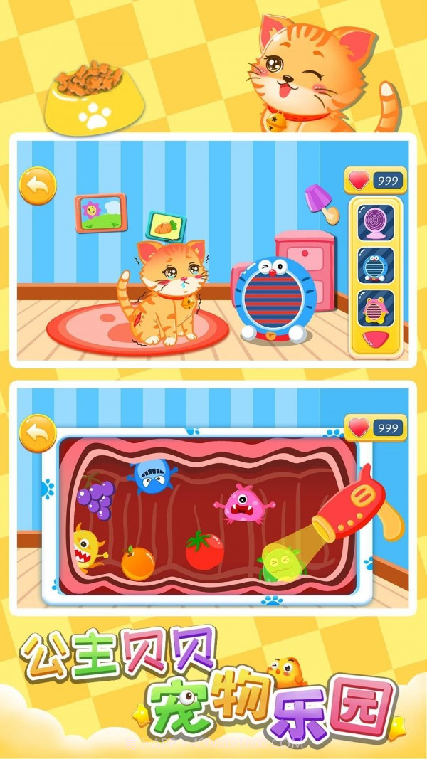 公主贝贝宠物乐园中文版v1.86.27截图