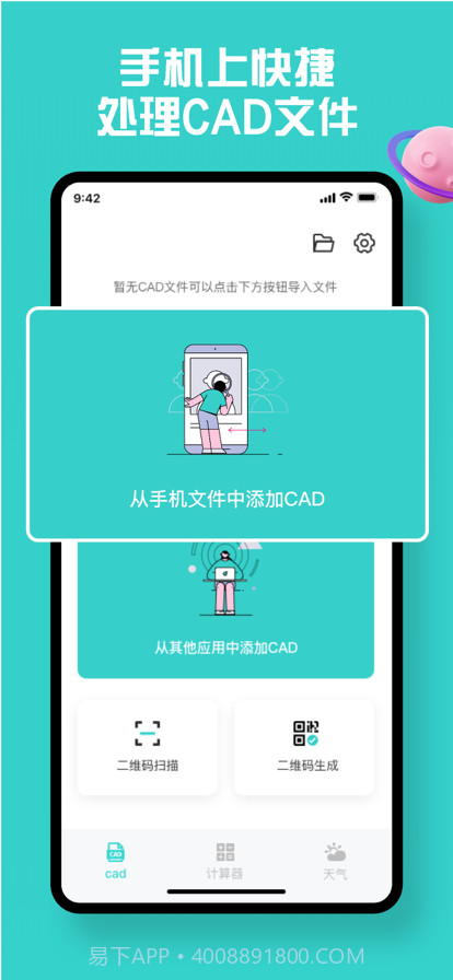 CAD快速看图免费版v1.0.21截图