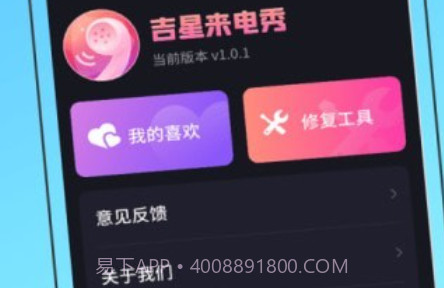 吉星来电秀官方版v1.0.21截图