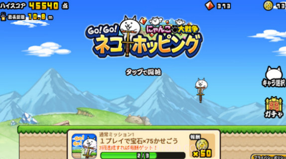 跳跳猫GO!GO!v2.3V1.22截图