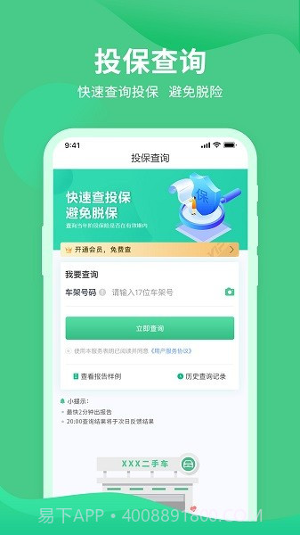 车况查询助手官方正版v1.0.11截图