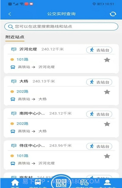 灌云公交实时公交1.0.25截图
