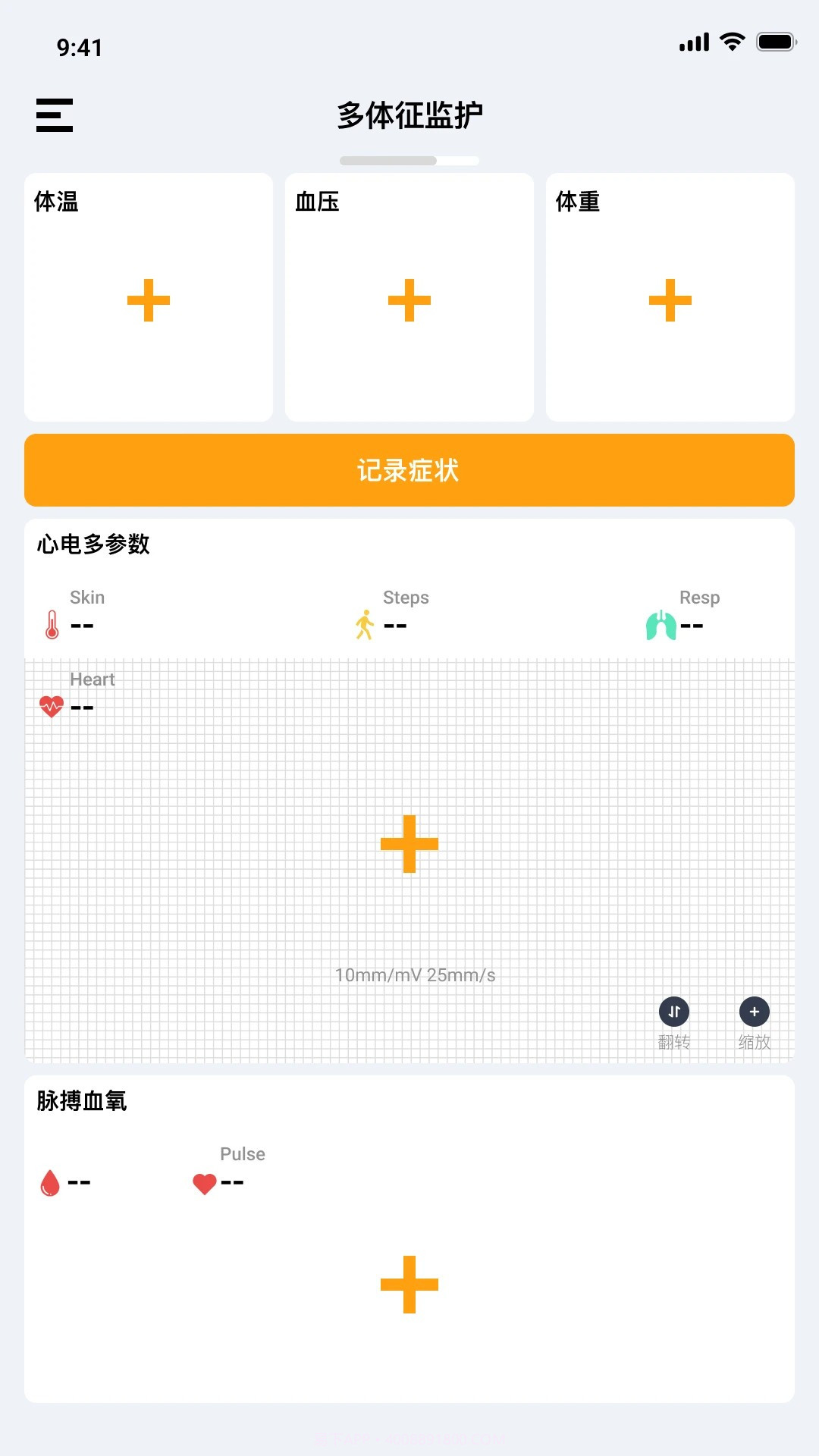 多体征监护定制版3.5.0截图
