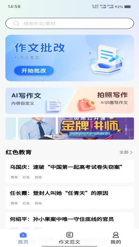 智航写作官网版v1.0.7截图