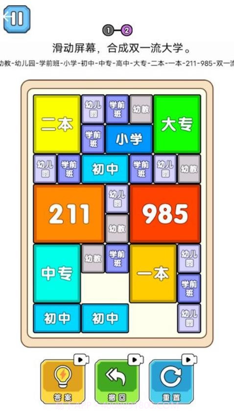 合成双一流大学正版v1.0截图