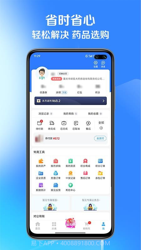 国通药购网无会员v1.3.3截图