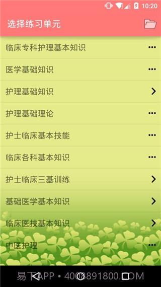 执业护士三基考试(执业护士三基训练题)V1.39 安卓最新版V1.24截图