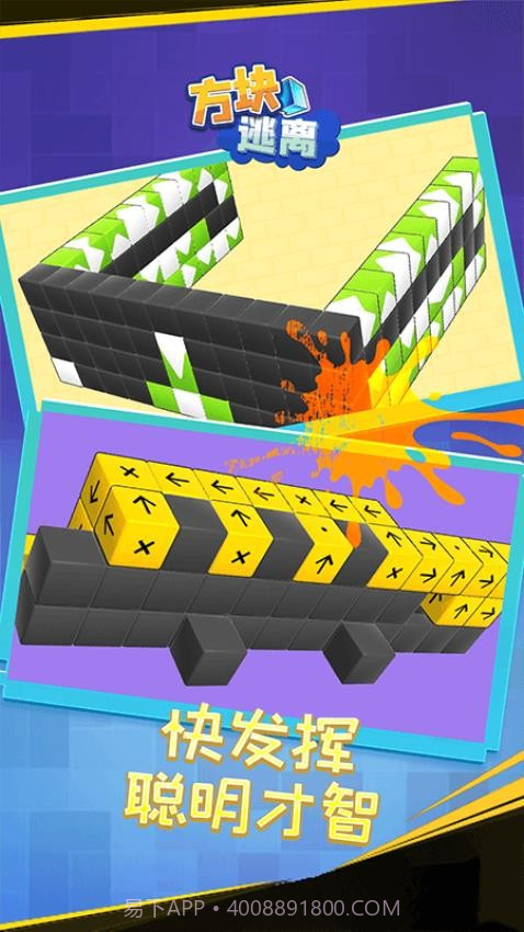 方块逃离先行服v1.0.3截图