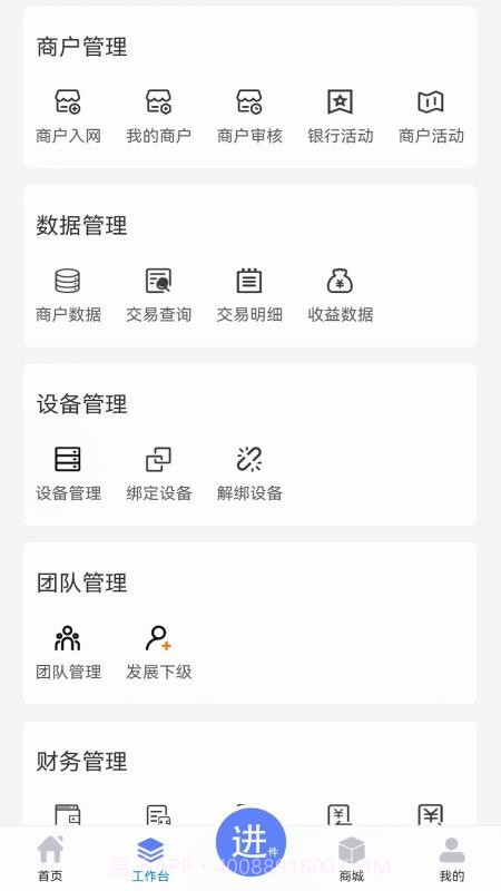 商客数字会员免登录v1.3.0截图