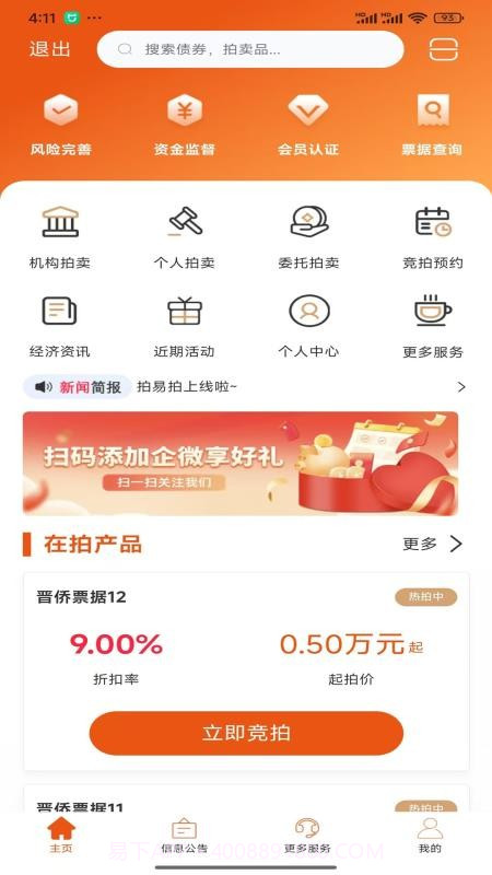 拍易拍官方版v6.0.2截图