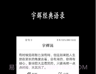 宇辉说名人经典语录v1.27截图