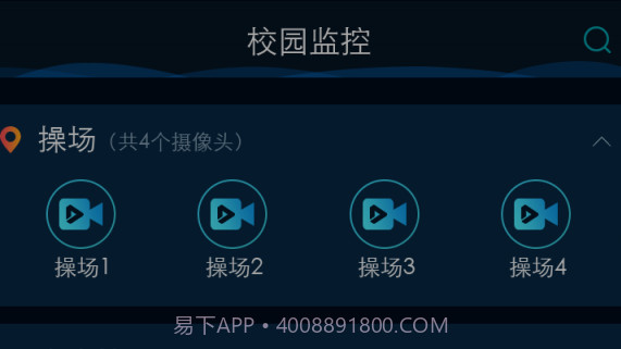 校园巡视v5.5.25截图