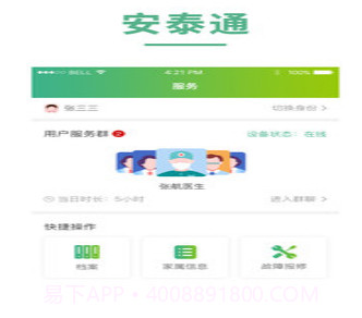 安泰通v1.0.25截图