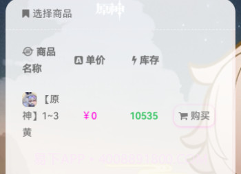 原神深渊小店取号器v1.0.21截图