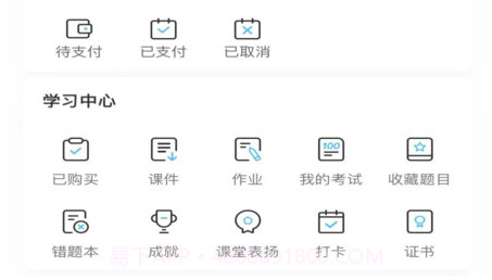 越学网校v1.0.28截图