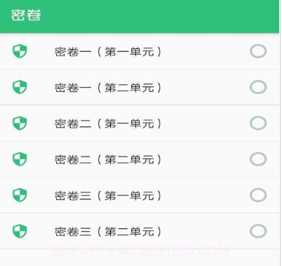 中医师承出师考题库v2.77截图
