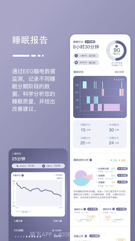 深海豚Easleep官网版2.2.4截图