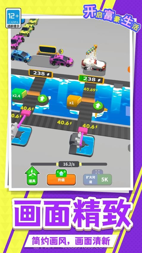 开启富豪生活付费版v1.1.6截图