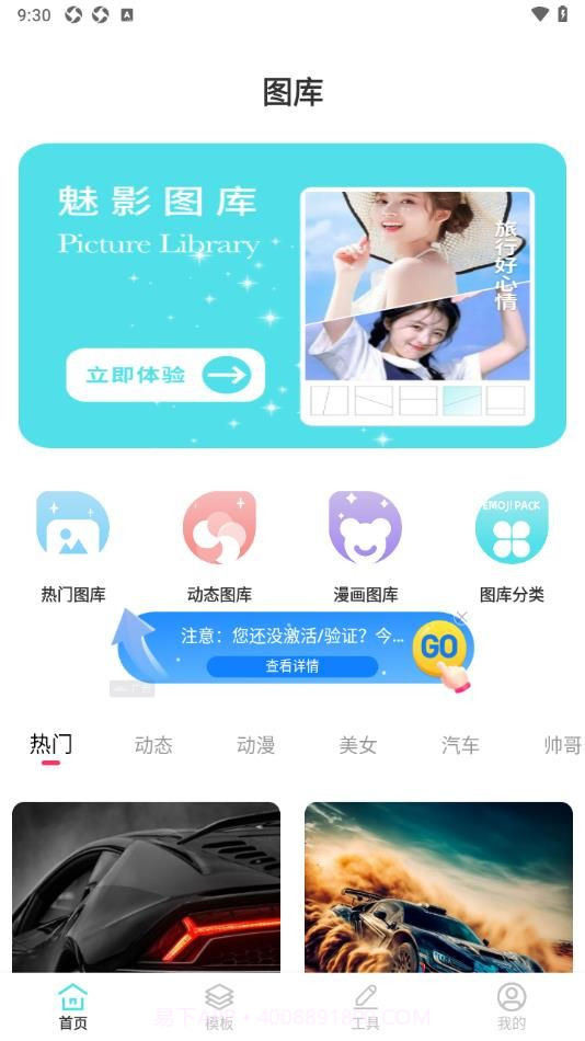 魅影图库官方版v1.0.0截图