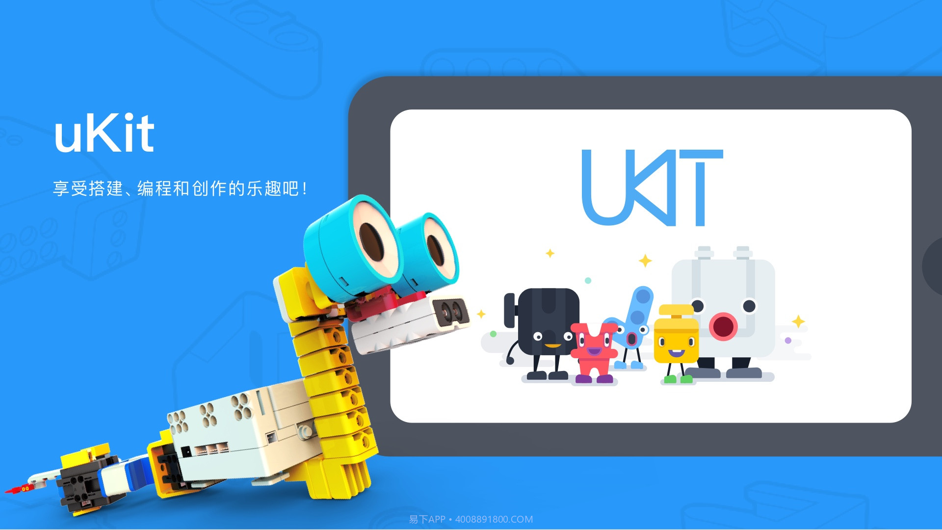 uKit EDU自定义版v2.9.0.1截图