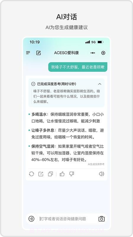 ACE健康官方正版v1.1.5截图