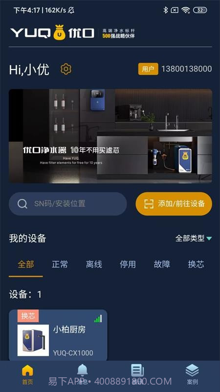优口净水会员免登录v1.4.1截图