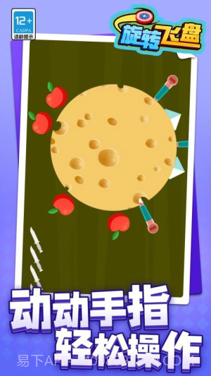 旋转飞盘离线版v1.1.1截图