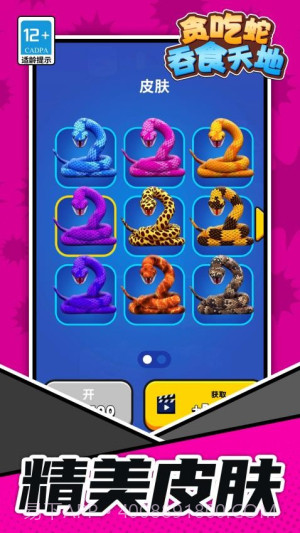 贪吃蛇吞食天地完整版v1.1.1截图