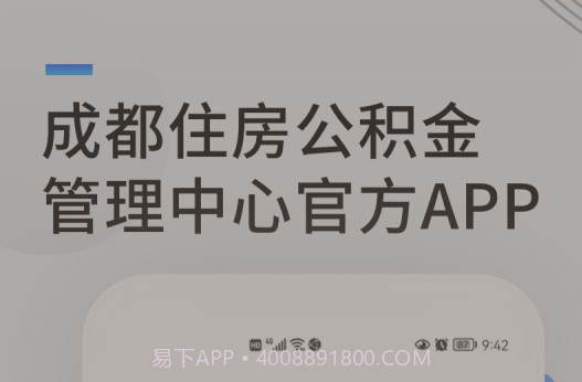 成都住房公积金v1.0.28截图