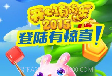 开心消消乐2015正式版v2.5.21截图