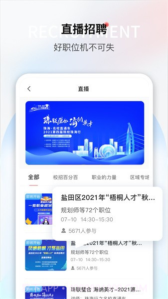 一览职业无会员v9.2.9截图