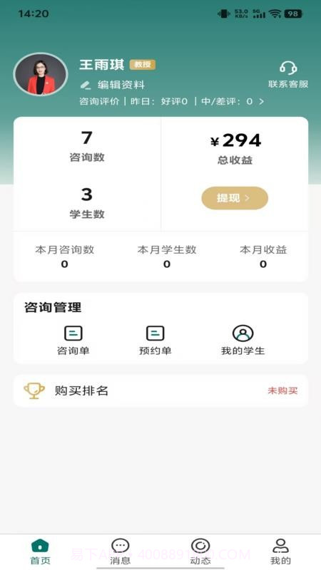 鹊答老师端无会员v1.2.8截图