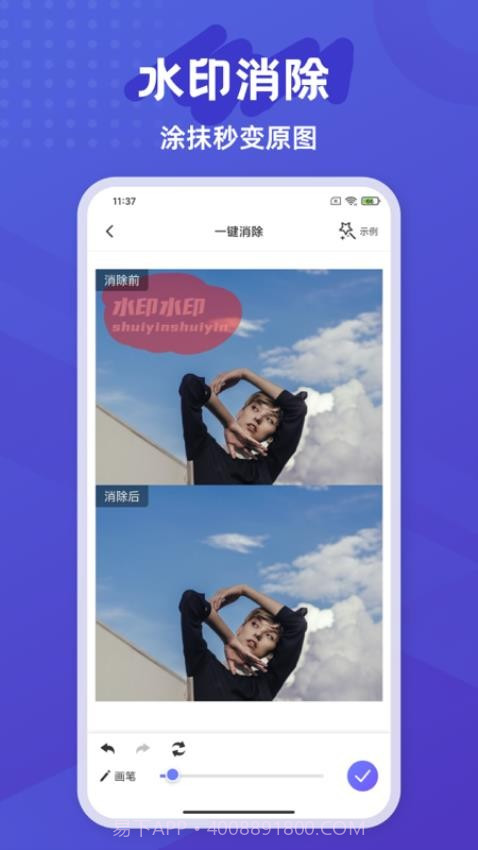 彩豆橡皮擦自定义版v2.0.8截图