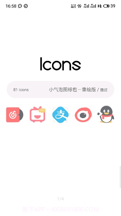 小气泡图标包重绘版v1.0.23截图