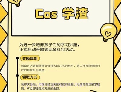 Cos学渣v1.0.26截图