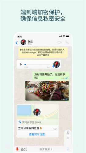 whatsapp ios官方版2.25.15.80截图