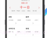 传广万年历黄历v1.0.22截图