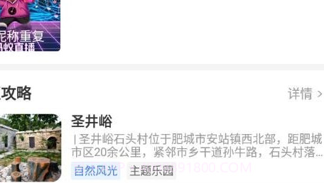 圣井峪v1.1.25截图